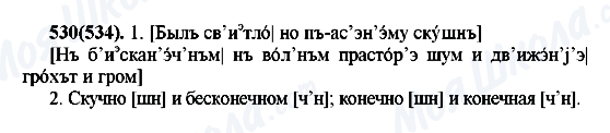 ГДЗ Російська мова 7 клас сторінка 530(534)
