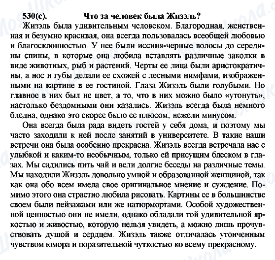 ГДЗ Російська мова 7 клас сторінка 530(с)