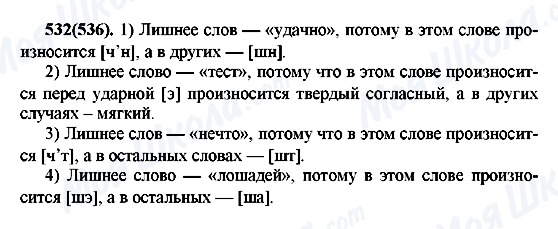 ГДЗ Російська мова 7 клас сторінка 532(536)