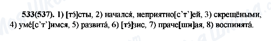 ГДЗ Русский язык 7 класс страница 533(537)