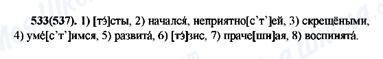 ГДЗ Російська мова 7 клас сторінка 533(537)