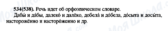 ГДЗ Російська мова 7 клас сторінка 534(538)