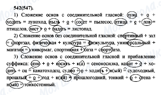 ГДЗ Російська мова 7 клас сторінка 542(547)