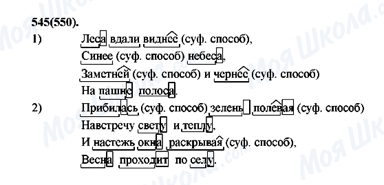 ГДЗ Російська мова 7 клас сторінка 545(550)