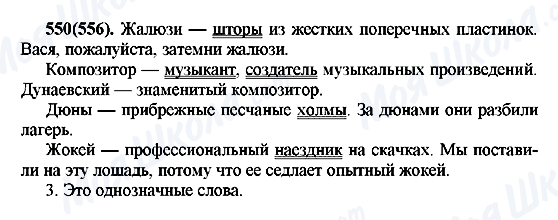 ГДЗ Російська мова 7 клас сторінка 550(556)
