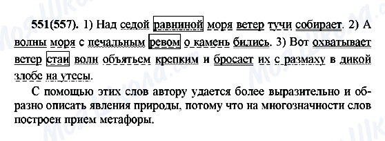 ГДЗ Російська мова 7 клас сторінка 551(557)