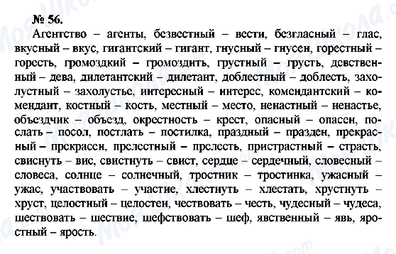 ГДЗ Російська мова 10 клас сторінка 56