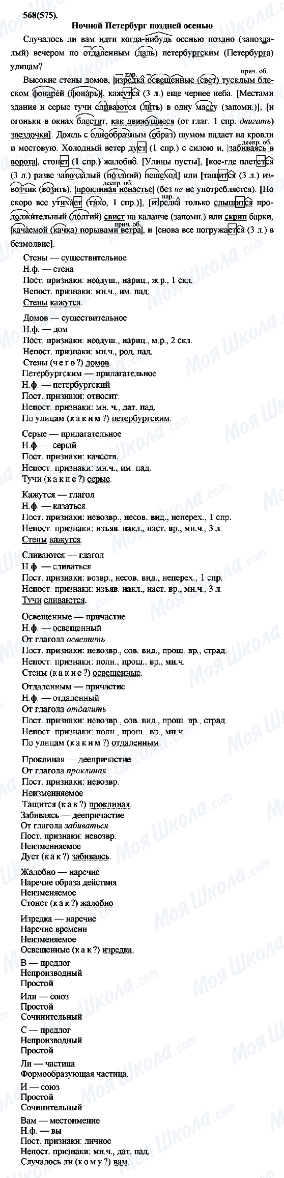 ГДЗ Російська мова 7 клас сторінка 568(575)