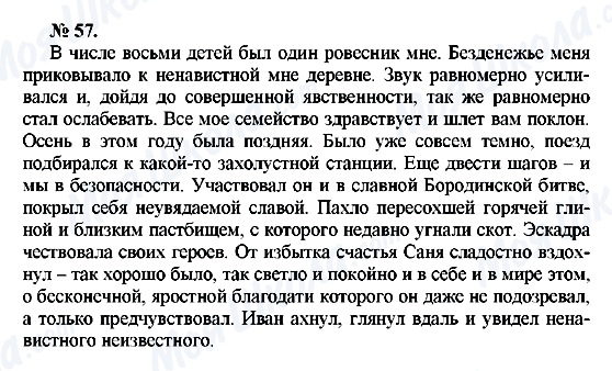 ГДЗ Русский язык 10 класс страница 57