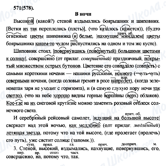 ГДЗ Російська мова 7 клас сторінка 571(578)