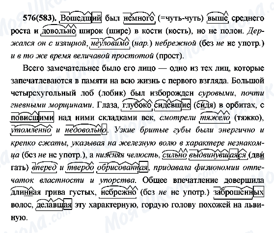 ГДЗ Російська мова 7 клас сторінка 576(583)