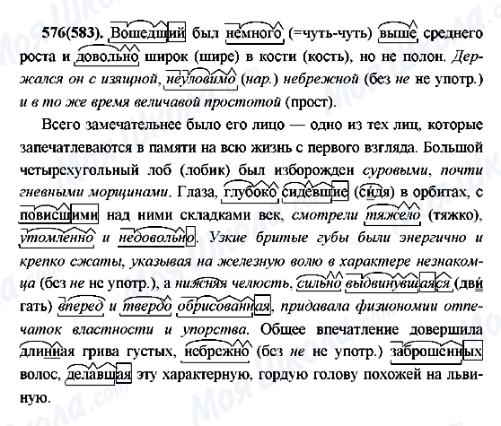 ГДЗ Русский язык 7 класс страница 576(583)