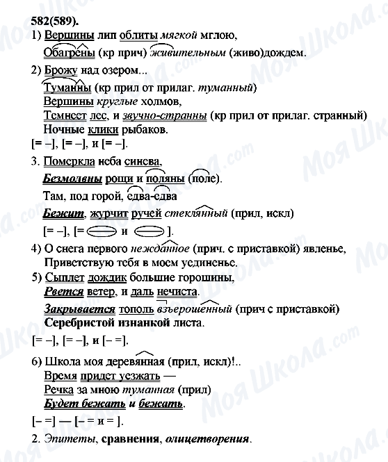 ГДЗ Російська мова 7 клас сторінка 582(589)