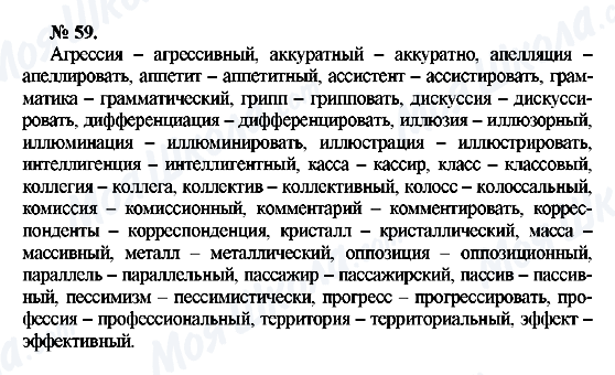 ГДЗ Російська мова 10 клас сторінка 59