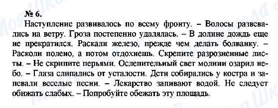 ГДЗ Русский язык 10 класс страница 6