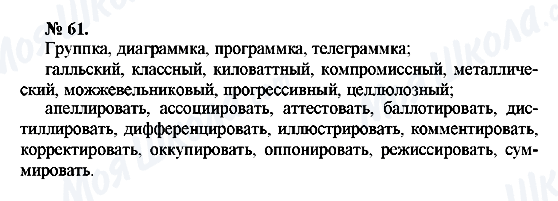 ГДЗ Русский язык 10 класс страница 61