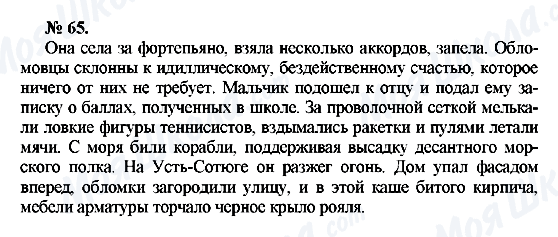 ГДЗ Російська мова 10 клас сторінка 65