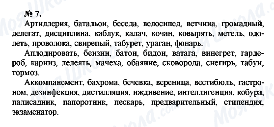 ГДЗ Російська мова 10 клас сторінка 7