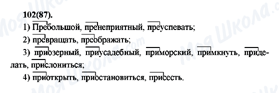 ГДЗ Російська мова 7 клас сторінка 102(87)