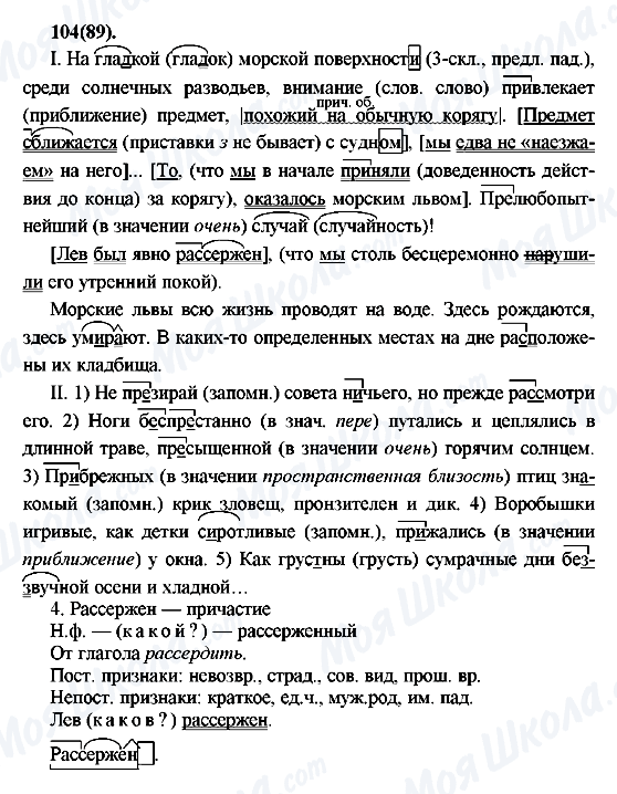 ГДЗ Російська мова 7 клас сторінка 104(89)
