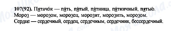 ГДЗ Русский язык 7 класс страница 107(92)