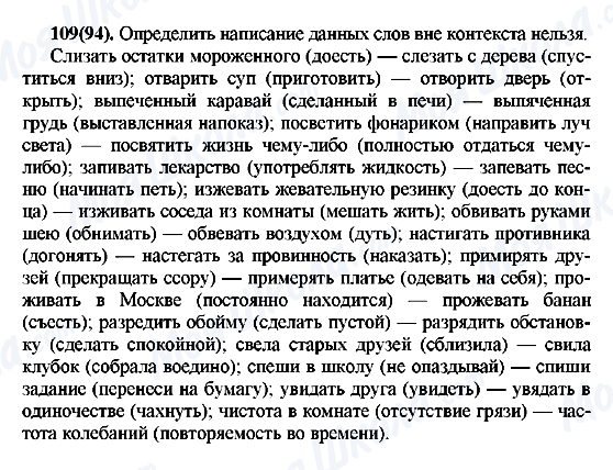 ГДЗ Російська мова 7 клас сторінка 109(94)