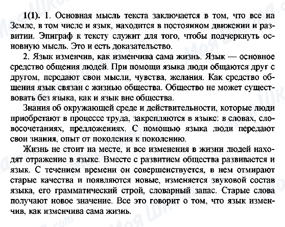 ГДЗ Російська мова 7 клас сторінка 1(1)