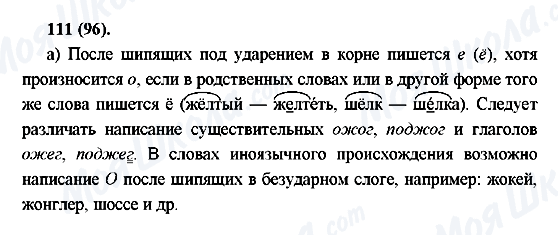 ГДЗ Російська мова 7 клас сторінка 111(96)