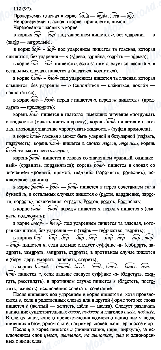 ГДЗ Російська мова 7 клас сторінка 112(97)