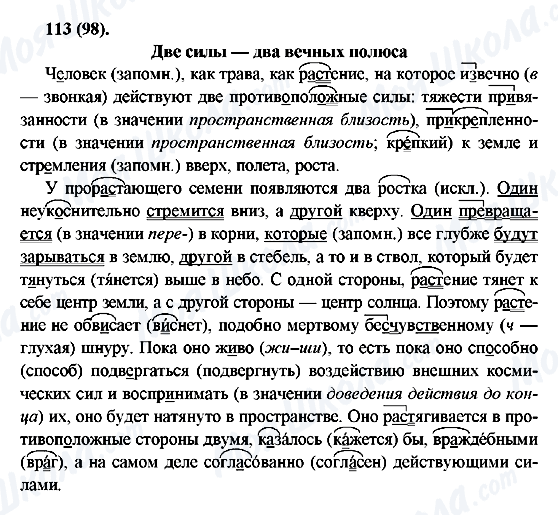 ГДЗ Русский язык 7 класс страница 113(98)