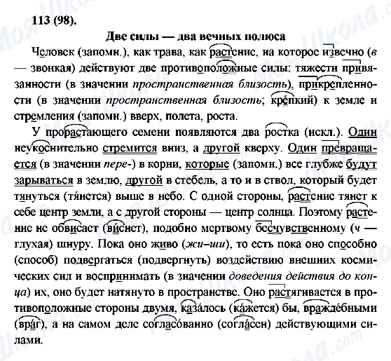 ГДЗ Російська мова 7 клас сторінка 113(98)
