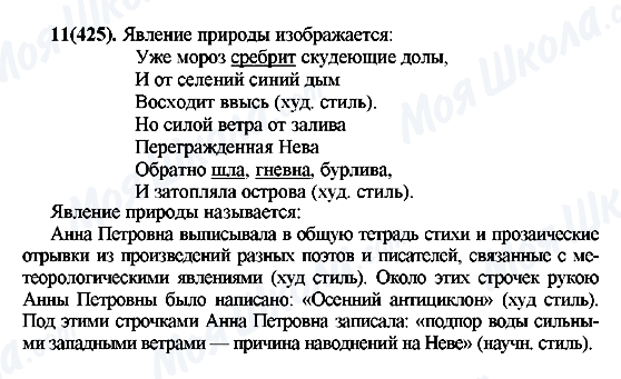 ГДЗ Русский язык 7 класс страница 11(425)