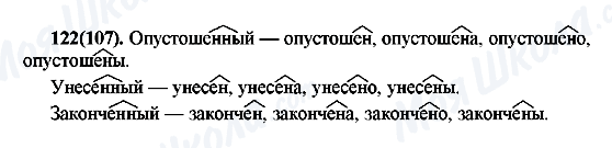 ГДЗ Російська мова 7 клас сторінка 122(107)