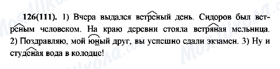 ГДЗ Русский язык 7 класс страница 126(111)