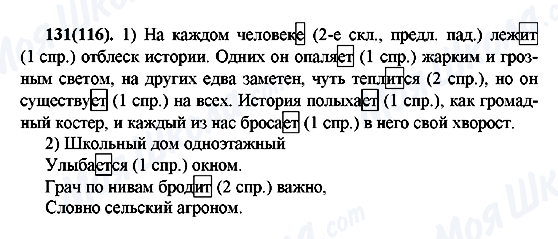 ГДЗ Російська мова 7 клас сторінка 131(116)