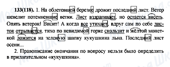ГДЗ Російська мова 7 клас сторінка 133(118)
