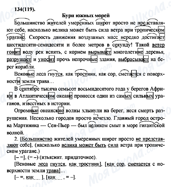ГДЗ Русский язык 7 класс страница 134(119)