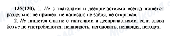 ГДЗ Російська мова 7 клас сторінка 135(120)