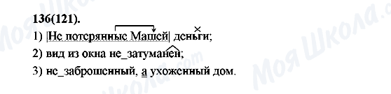 ГДЗ Русский язык 7 класс страница 136(121)