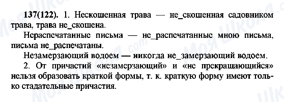 ГДЗ Російська мова 7 клас сторінка 137(122)