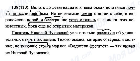 ГДЗ Російська мова 7 клас сторінка 138(123)