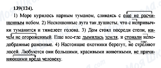ГДЗ Російська мова 7 клас сторінка 139(124)