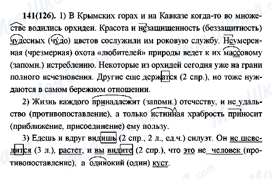 ГДЗ Російська мова 7 клас сторінка 141(126)