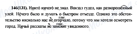 ГДЗ Російська мова 7 клас сторінка 146(131)