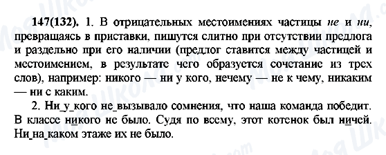 ГДЗ Російська мова 7 клас сторінка 147(132)