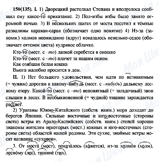 ГДЗ Русский язык 7 класс страница 150(135)