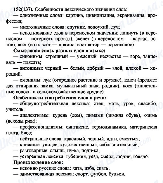 ГДЗ Російська мова 7 клас сторінка 152(137)