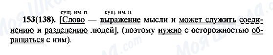 ГДЗ Русский язык 7 класс страница 153(138)