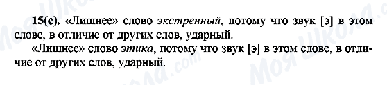 ГДЗ Російська мова 7 клас сторінка 15(с)