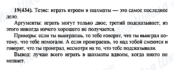 ГДЗ Російська мова 7 клас сторінка 19(434)